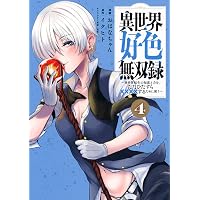 Amazon.co.jp: 異世界好色無双録(2) ~異世界転生の知恵と力を、ただ